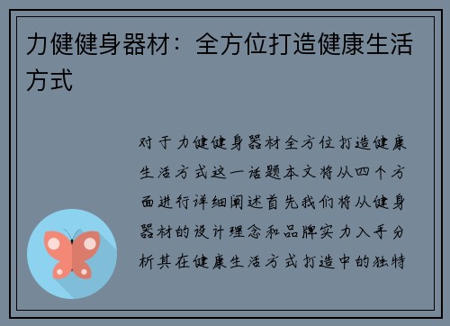 力健健身器材：全方位打造健康生活方式