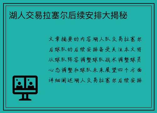 湖人交易拉塞尔后续安排大揭秘